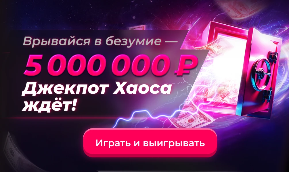 Игровые автоматы с джекпотом в MAD Casino